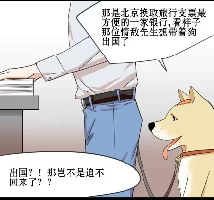 一条狗（条漫） 正传-第五十一话 第8页