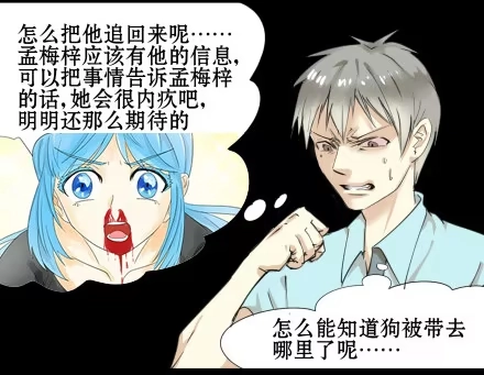 一条狗（条漫） 正传-第五十一话 第4页