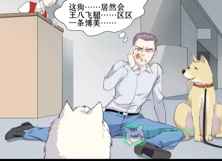 一条狗（条漫） 正传-第五十三话 第1页