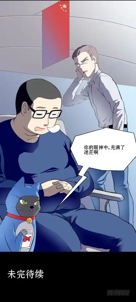 一条狗（条漫） 正传-第五十三话 第12页