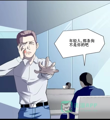 一条狗（条漫） 正传-第五十三话 第11页