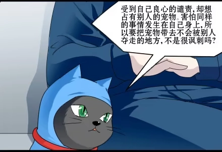 一条狗（条漫） 正传-第五十四话 第2页