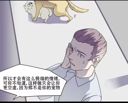 一条狗（条漫） 正传-第五十四话 第4页