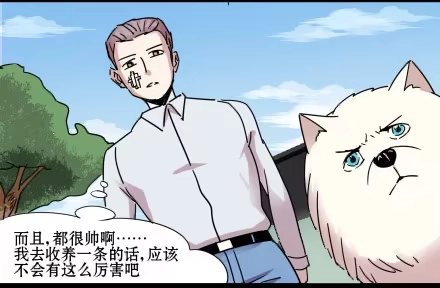 一条狗（条漫） 正传-第五十四话 第13页