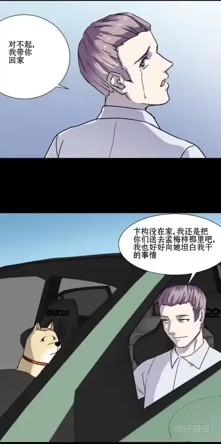 一条狗（条漫） 正传-第五十四话 第9页