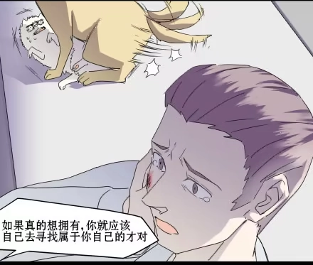 一条狗（条漫） 正传-第五十四话 第5页