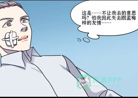 一条狗（条漫） 正传-第五十四话 第11页