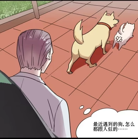 一条狗（条漫） 正传-第五十四话 第12页