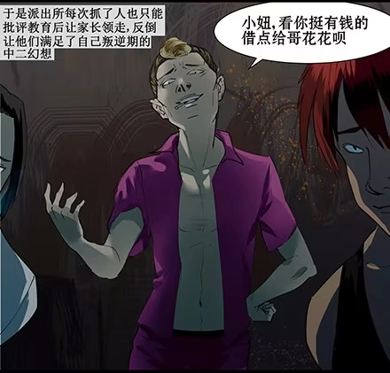 一条狗（条漫） 外传-第一话 第3页