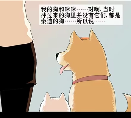 一条狗（条漫） 正传-第五十五话 第10页