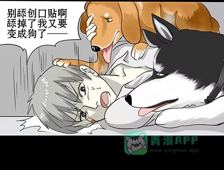 一条狗（条漫） 正传-第五十五话 第6页