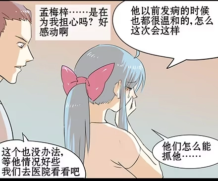 一条狗（条漫） 正传-第五十五话 第9页