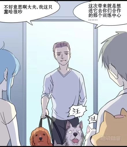 一条狗（条漫） 正传-第五十六话 第8页