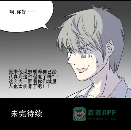 一条狗（条漫） 正传-第五十六话 第11页