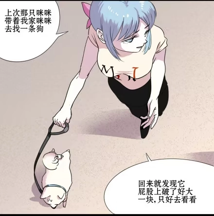 一条狗（条漫） 正传-第五十六话 第3页