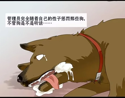 一条狗（条漫） 正传-第五十七话 第10页