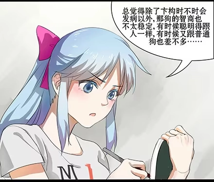 一条狗（条漫） 正传-第五十七话 第4页
