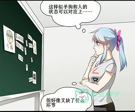 一条狗（条漫） 正传-第五十七话 第6页