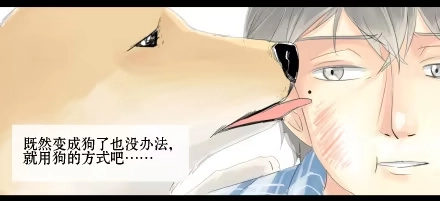 一条狗（条漫） 正传-第六话 第3页