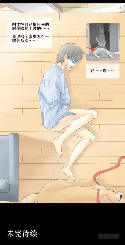 一条狗（条漫） 正传-第六话 第7页