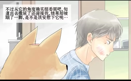 一条狗（条漫） 正传-第六话 第2页