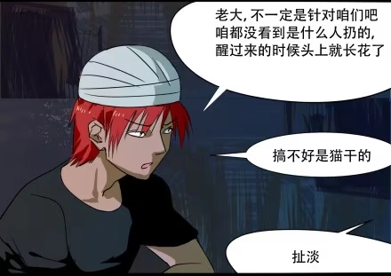 一条狗（条漫） 外传-第三话 第3页