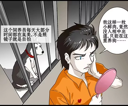 一条狗（条漫） 正传-第五十九话 第9页