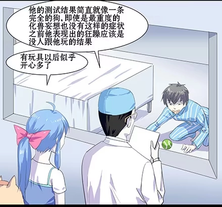 一条狗（条漫） 正传-第五十九话 第3页