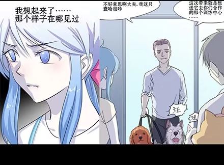 一条狗（条漫） 正传-第五十九话 第7页