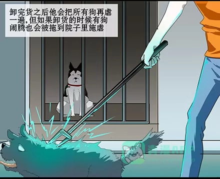 一条狗（条漫） 正传-第五十九话 第11页