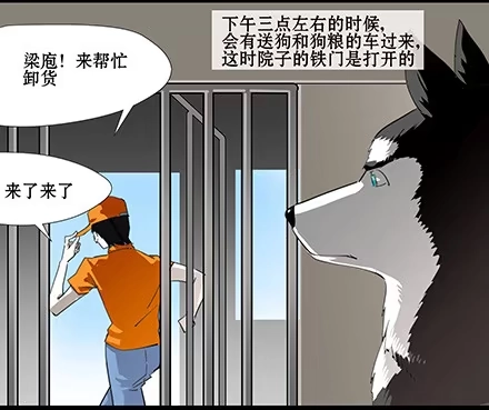 一条狗（条漫） 正传-第五十九话 第10页