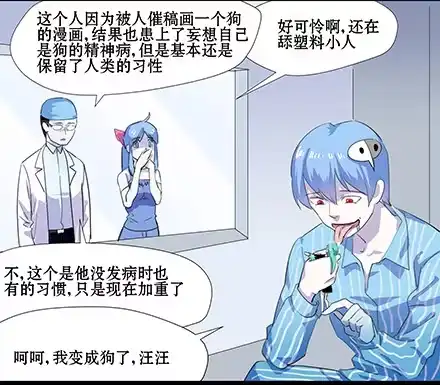 一条狗（条漫） 正传-第五十九话 第5页