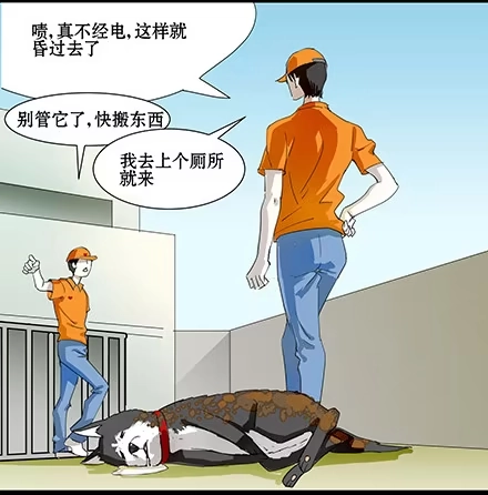 一条狗（条漫） 正传-第六十话 第10页