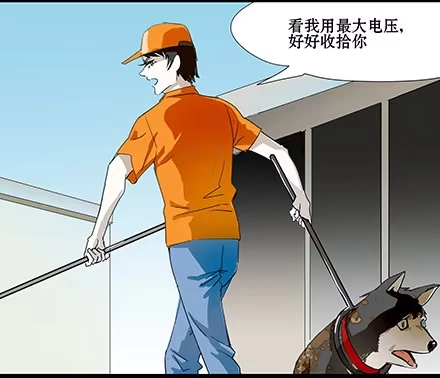 一条狗（条漫） 正传-第六十话 第7页
