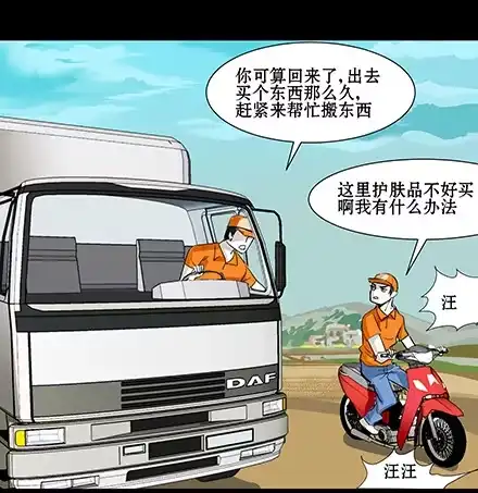 一条狗（条漫） 正传-第六十话 第4页