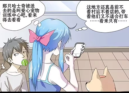一条狗（条漫） 正传-第六十话 第2页