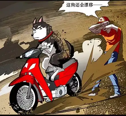 一条狗（条漫） 正传-第六十一话 第8页