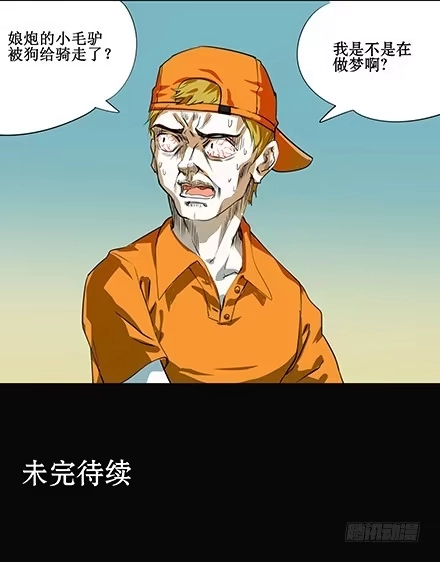 一条狗（条漫） 正传-第六十一话 第13页