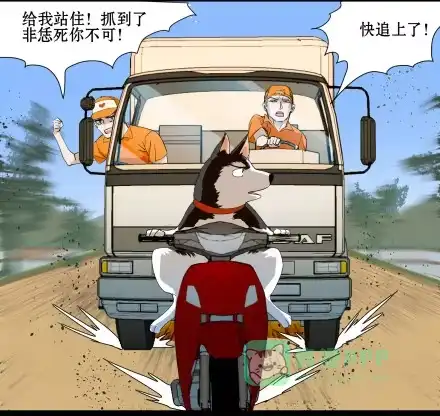 一条狗（条漫） 正传-第六十二话 第6页