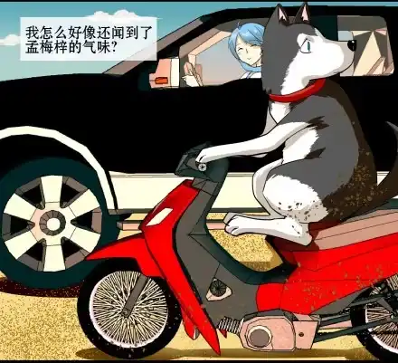 一条狗（条漫） 正传-第六十四话 第4页