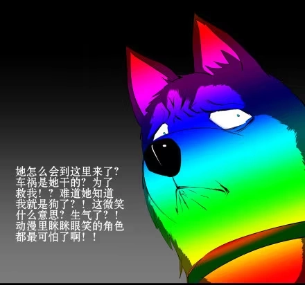 一条狗（条漫） 正传-第六十四话 第10页