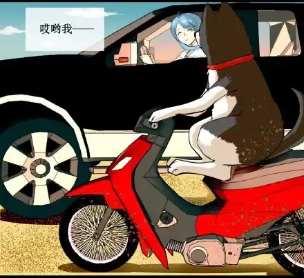 一条狗（条漫） 正传-第六十四话 第5页