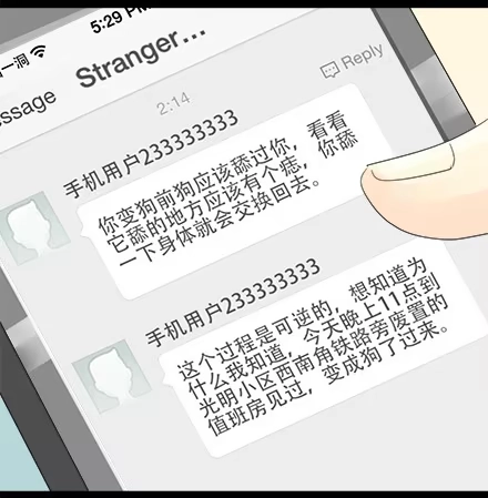 一条狗（条漫） 正传-第七话 第5页