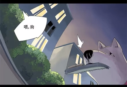 一条狗（条漫） 正传-第七话 第8页