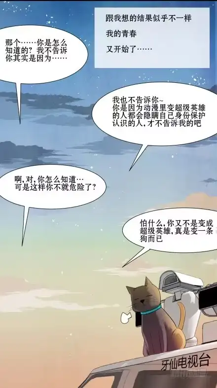 一条狗（条漫） 正传-大结局 第14页