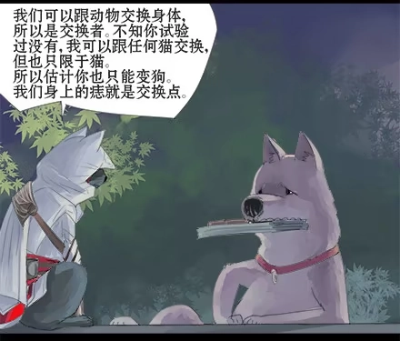 一条狗（条漫） 正传-第八话 第3页