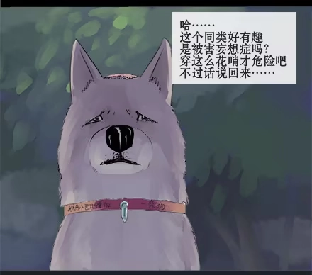 一条狗（条漫） 正传-第八话 第10页