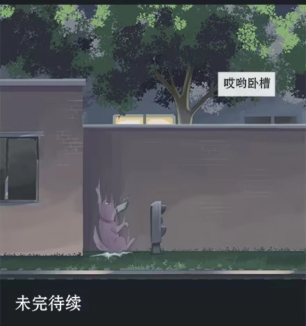 一条狗（条漫） 正传-第八话 第13页