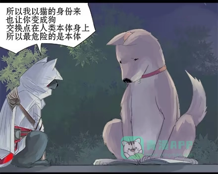 一条狗（条漫） 正传-第八话 第6页