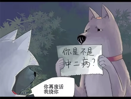 一条狗（条漫） 正传-第八话 第7页